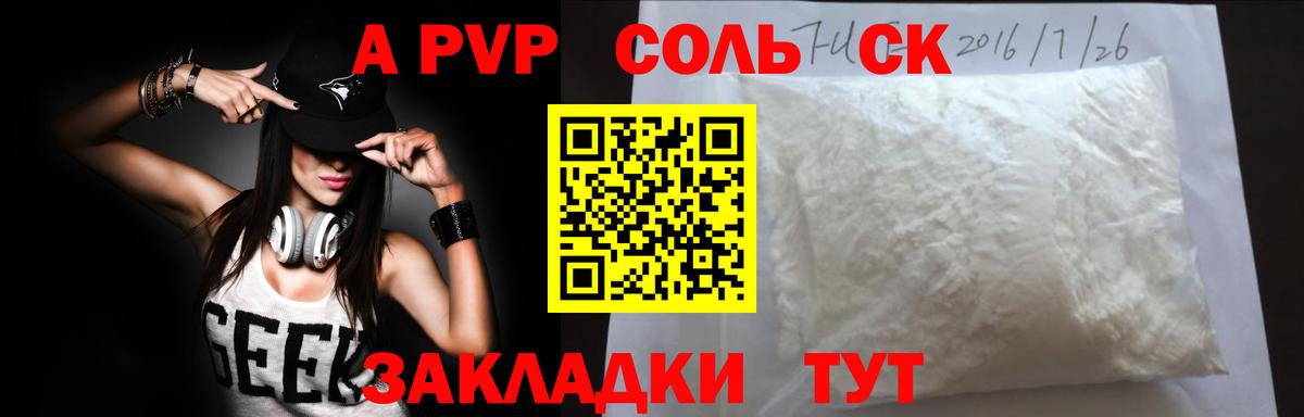 A-PVP  Вход с VPN  Грязи  что такое   А ПВП СК 
