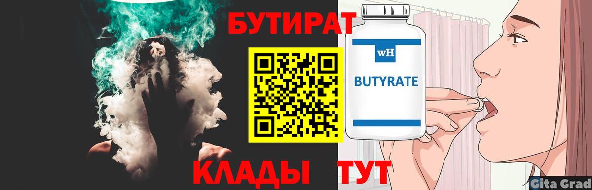 Бутират жидкий экстази  Вход с VPN  Грязи 