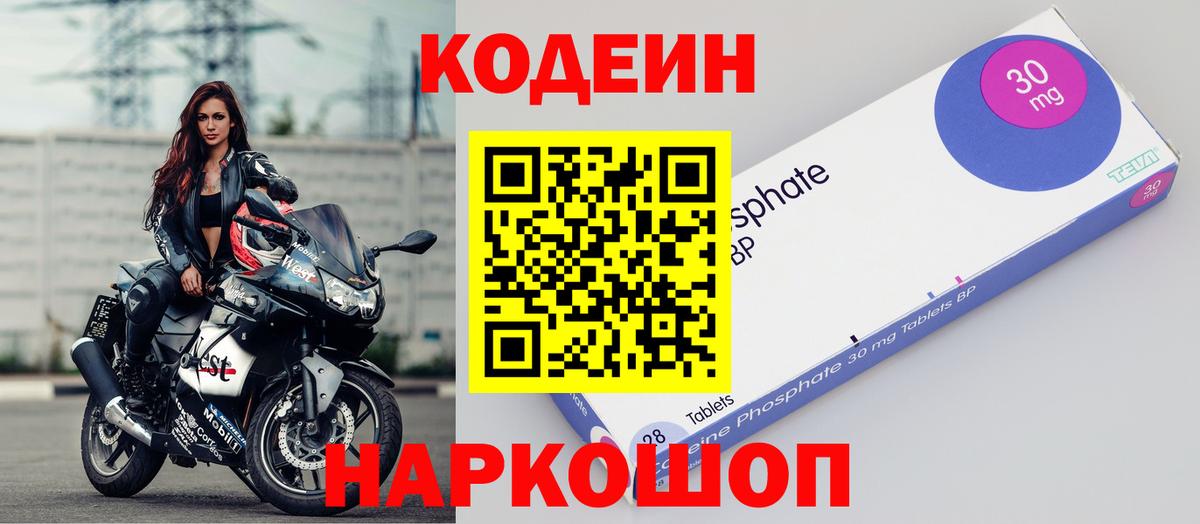 Грязи  Кодеиновый сироп Lean Purple Drank  Вход с VPN  Codein напиток Lean (лин) 