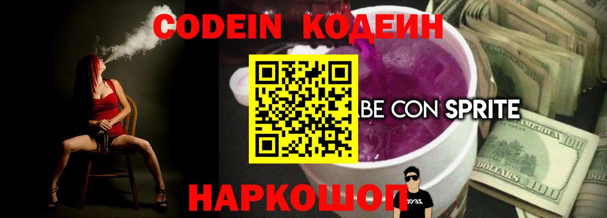 Кодеиновый сироп Lean Purple Drank Грязи