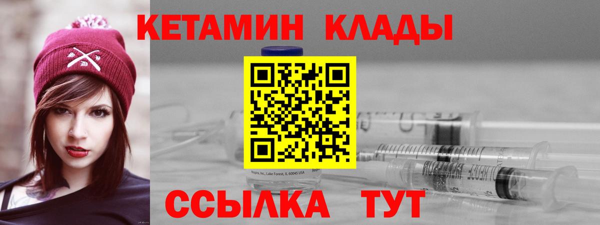 Кетамин ketamine Грязи