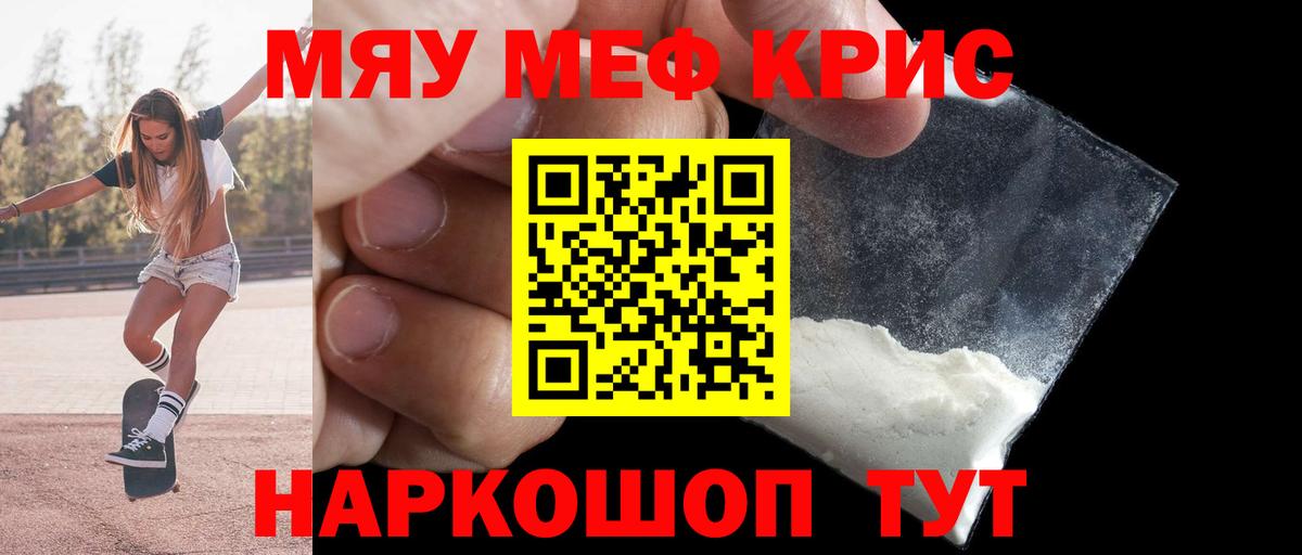 Меф мяу мяу Грязи