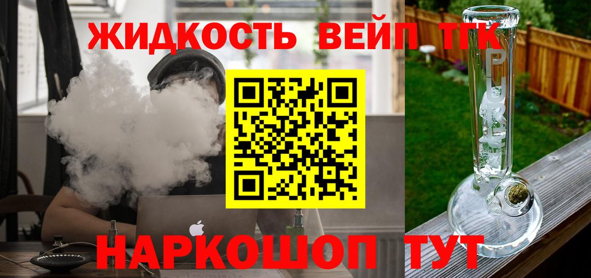 ТГК вейп с тгк  Вход с VPN  ТГК концентрат  Грязи 